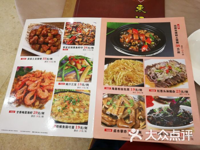东江渔村(皇悦店)菜单图片 - 第2张