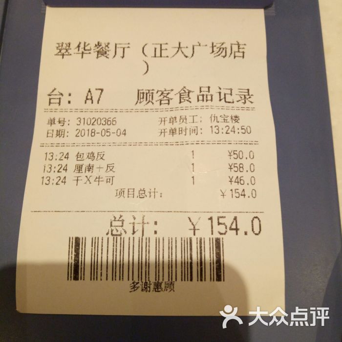 翠华餐厅(正大广场店)-图片-上海美食-大众点评网