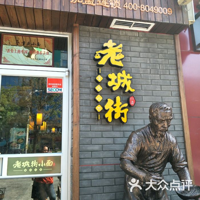 老城街小面