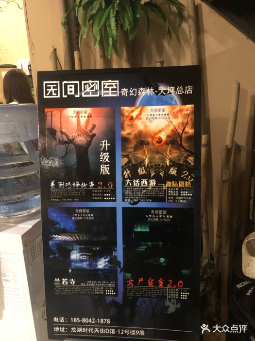 无间密室·奇幻森林(大坪总店)图片 第7张