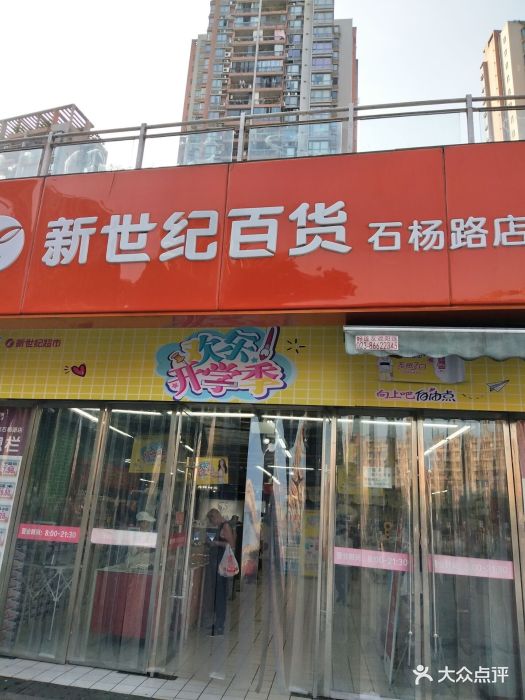 新世纪百货(石杨路店)图片 - 第4张