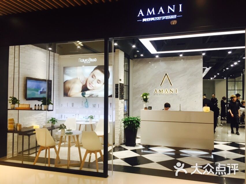 阿玛尼护肤造型(amani合生汇店)图片 - 第1张