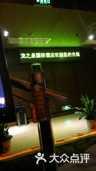 龙之泉国际水疗会所-图片-广州休闲娱乐-大众点评网
