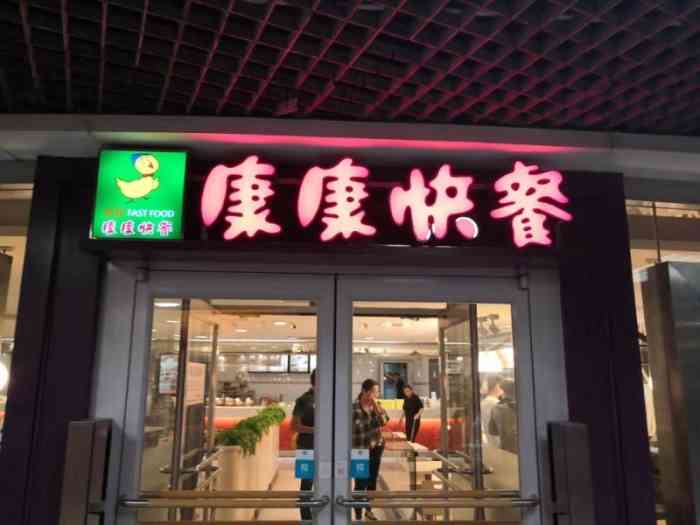 康康快餐美食广场(银座店"一般2个人一份套餐锅就够了,我比较喜欢.