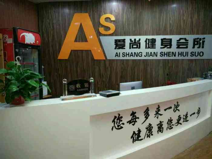 爱尚健身(康桥水郡店)