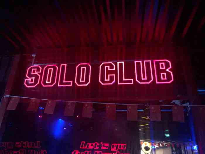 solo club"和小姐妹吃完烤肉来酒吧街逛逛,被solo-大众点评移动版