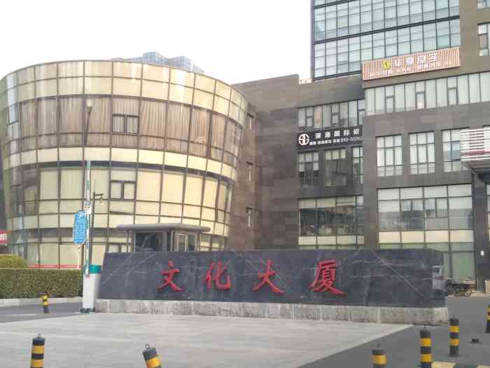 中国文化大厦-"在马连道茶城附近的中国文化大厦是个.