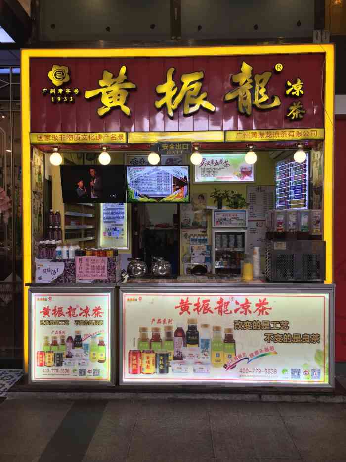 黄振龙凉茶宝泰店