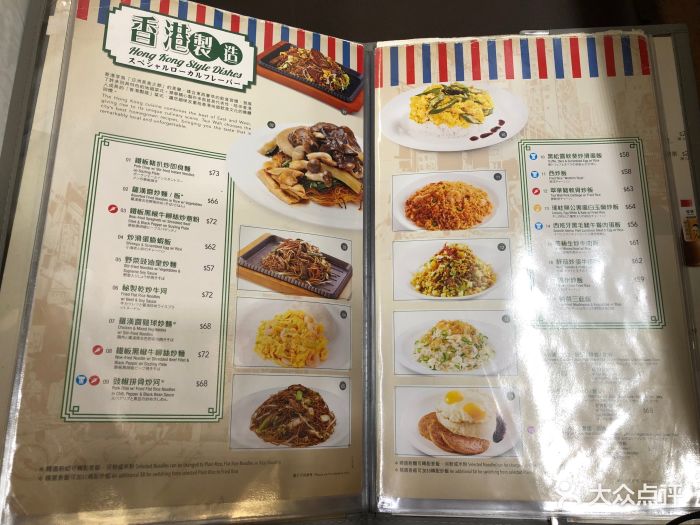 翠华餐厅(加拿芬道店-菜单-价目表-菜单图片-香港美食-大众点评网