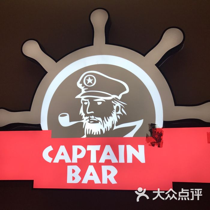 船长酒吧 the captain