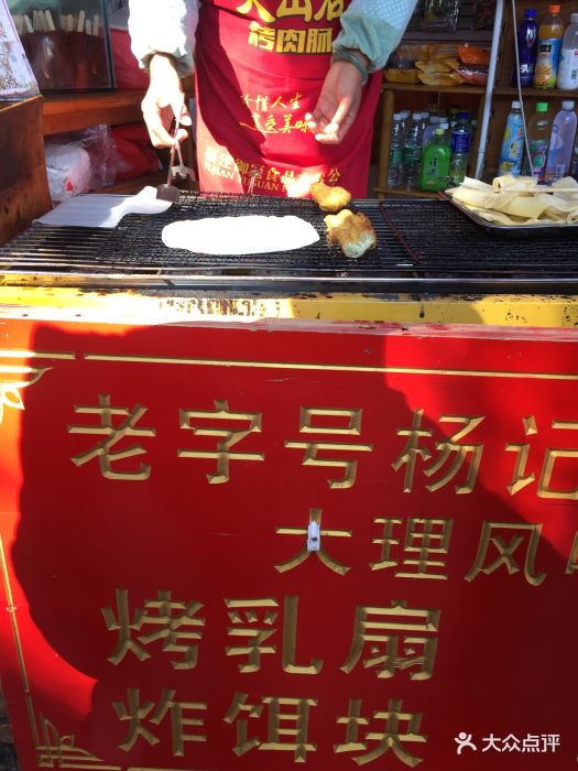 杨记乳扇图片 第244张