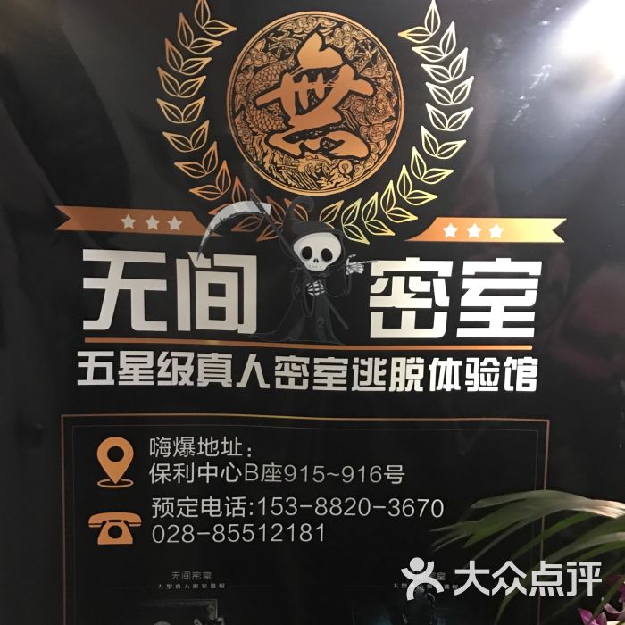 无间密室 大众点评