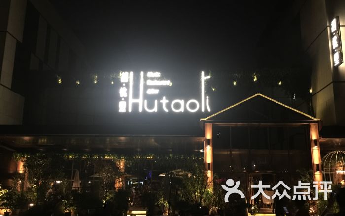 胡桃里酒吧人均消费_胡桃里音乐酒吧(2)