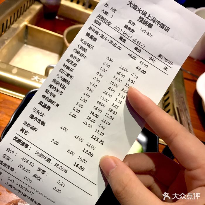 大渝火锅(仲盛商城店)--价目表-账单图片-上海美食