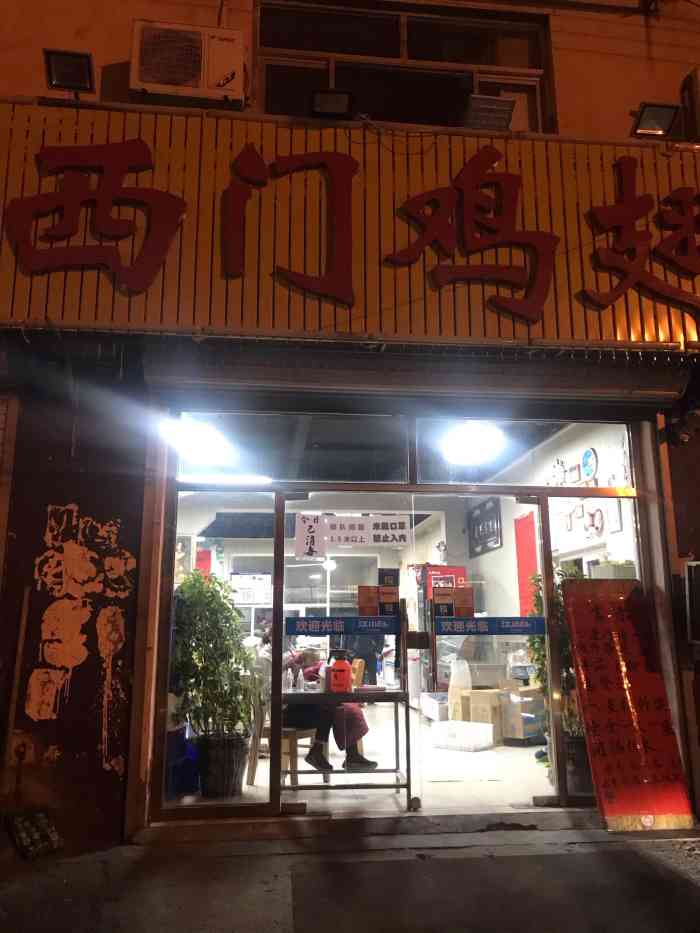 西门鸡翅-"西门烤翅是顺义的河南村一家老店从东边跟.