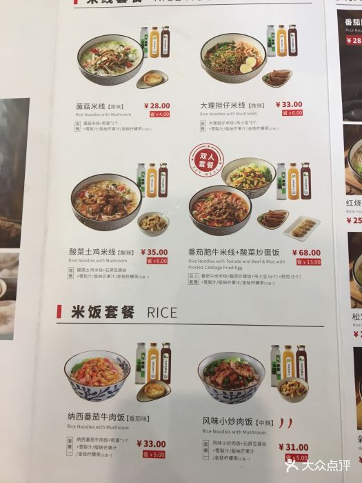 蒙自源过桥米线(永泰店)--价目表-菜单图片-广州美食