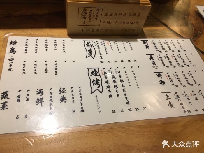 皇室炙日式炭火烧鸟居酒屋--价目表-菜单图片-杭州美食-大众点评网