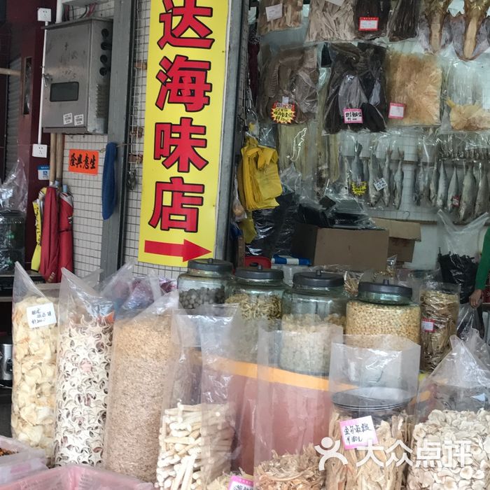 一夜埕海产品特色街店内环境图片-北京食品保健-大众点评网