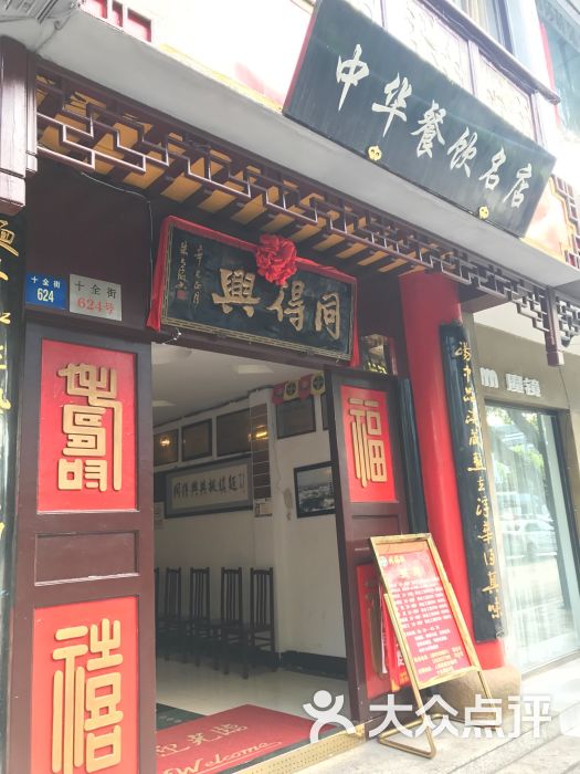 同得兴精品面馆(十全街店)门面图片 - 第76张