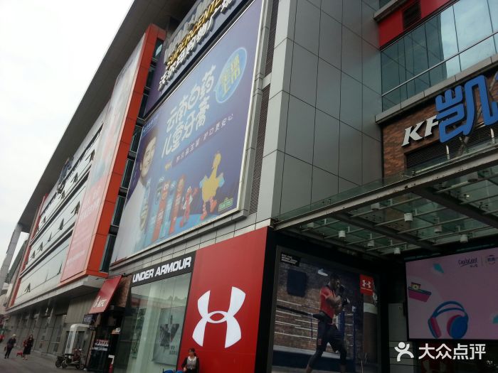 凯德广场(金牛店-图片-成都购物-大众点评网