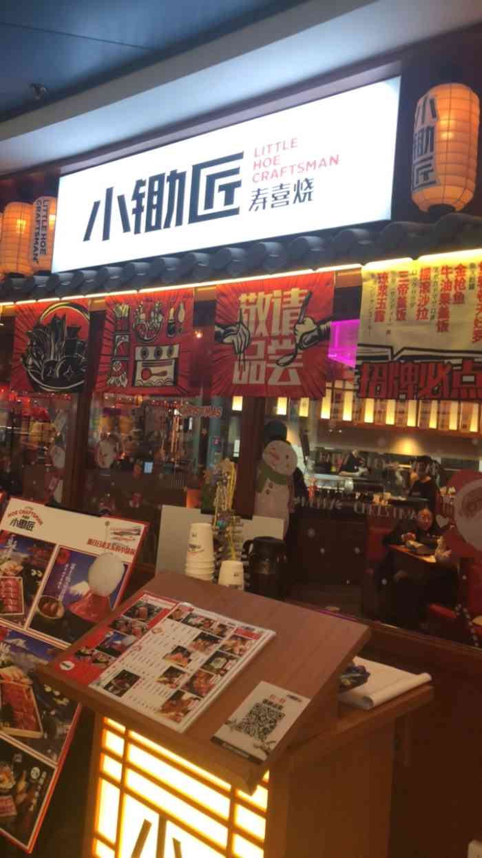 小锄匠寿喜烧(正大广场店)-"朋友推荐的小锄匠,第一次
