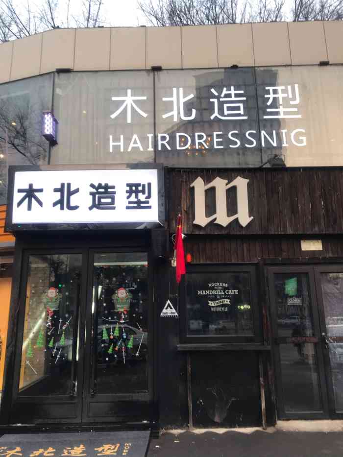 木北造型(丽都店)-"来出差,临时决定剪发,非常好的,.