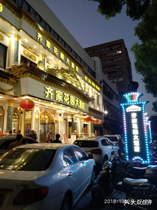 齐家花园大酒店(静安店)图片 第526张