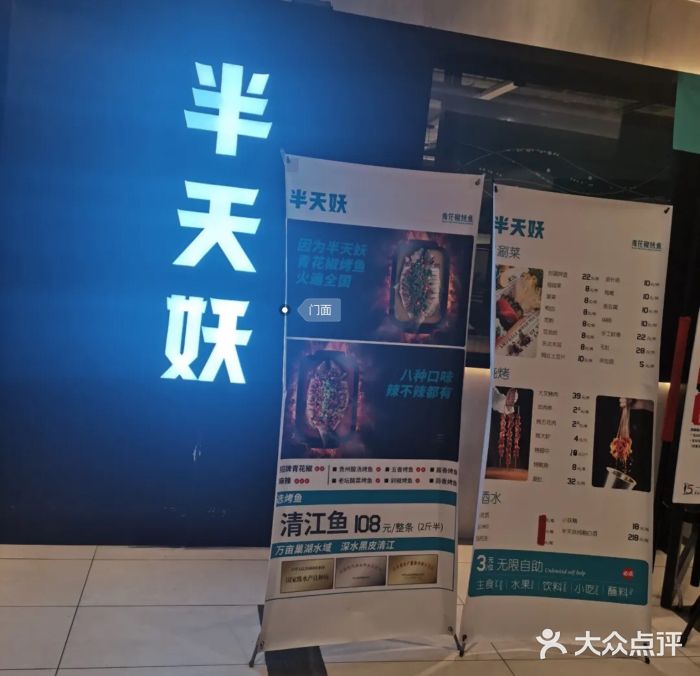 半天妖烤鱼(理工大店)图片