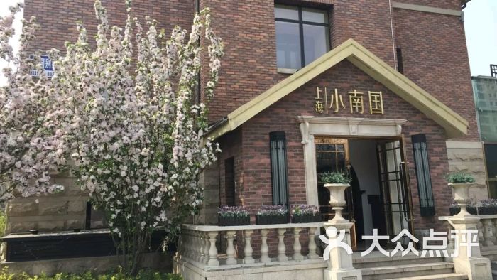 上海小南国(霞光道店)-图片-天津美食-大众点评网