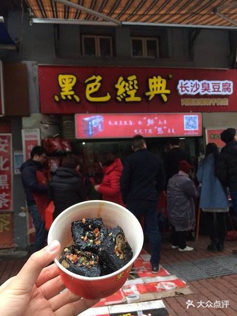 黑色经典臭豆腐(潇湘文化店)图片