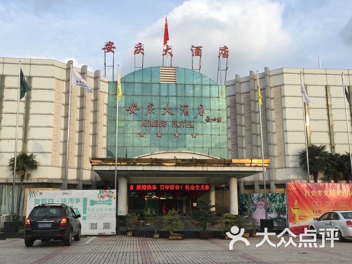 安庆大酒店图片 - 第1张
