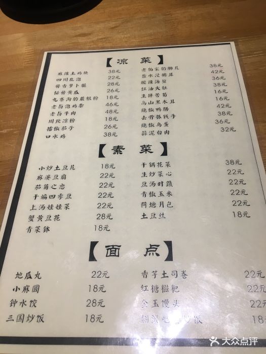 川奇鸡毛店--价目表-菜单图片-青岛美食-大众点评网