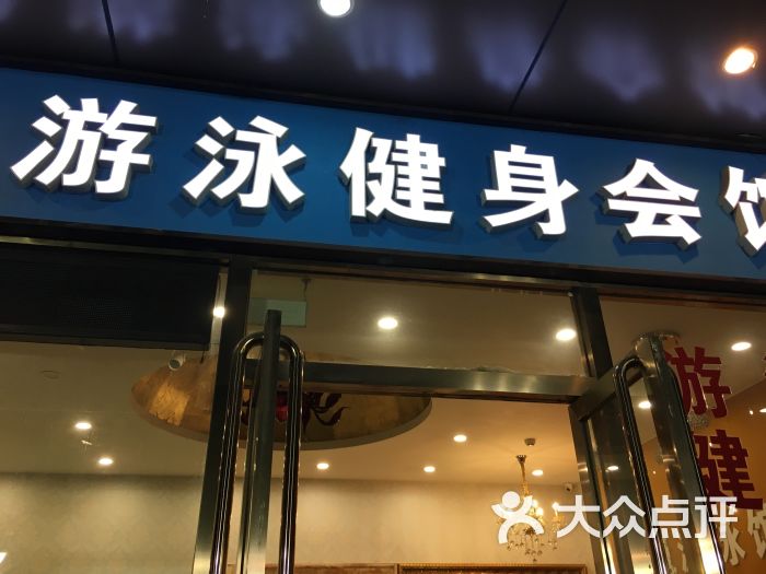 威凯体育游泳健身会所(甘家口店)门面图片 - 第5张