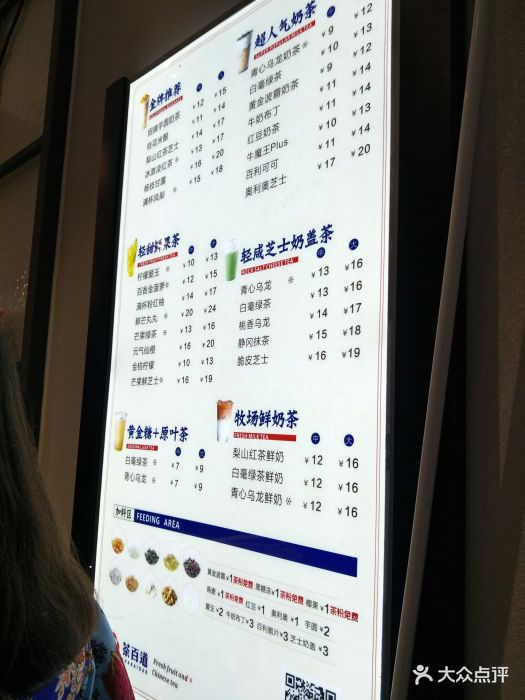 茶百道(太古里店)-菜单-价目表-菜单图片-成都美食