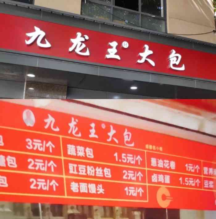 九龙王大包(澳门路店)-"上次买的是袁大头的,今天路过