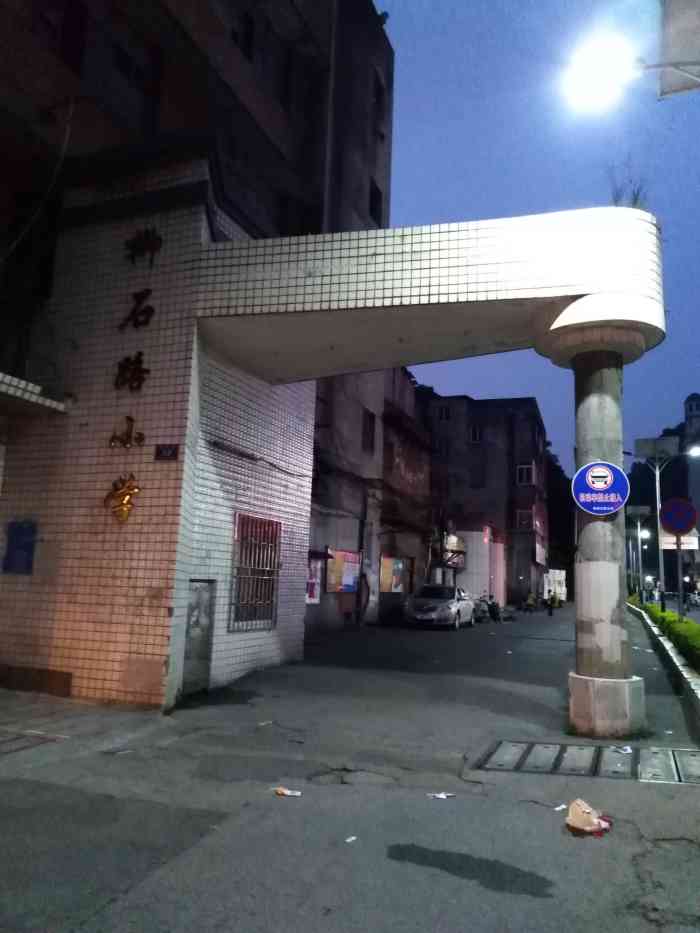 柳石路小学"柳石路一小是我的母校,它毗邻柳州市六中.