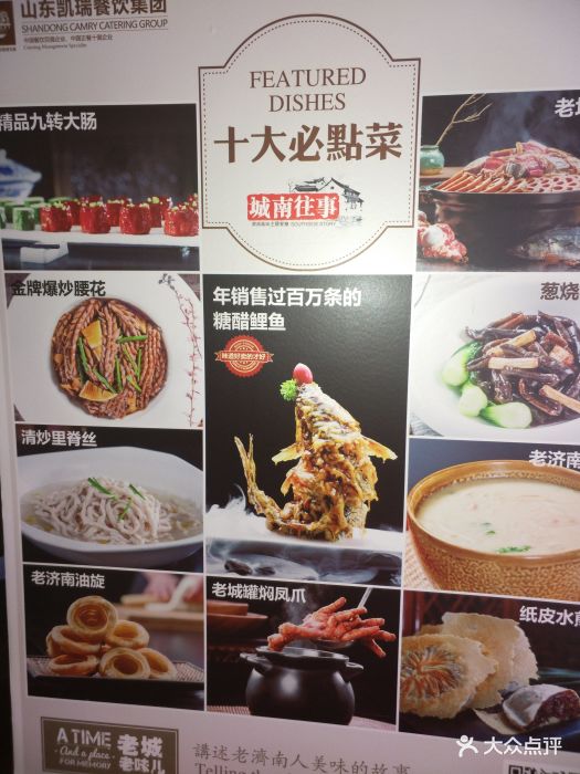 城南往事风味主题餐厅(玉函路店)--价目表图片-济南美食-大众点评网