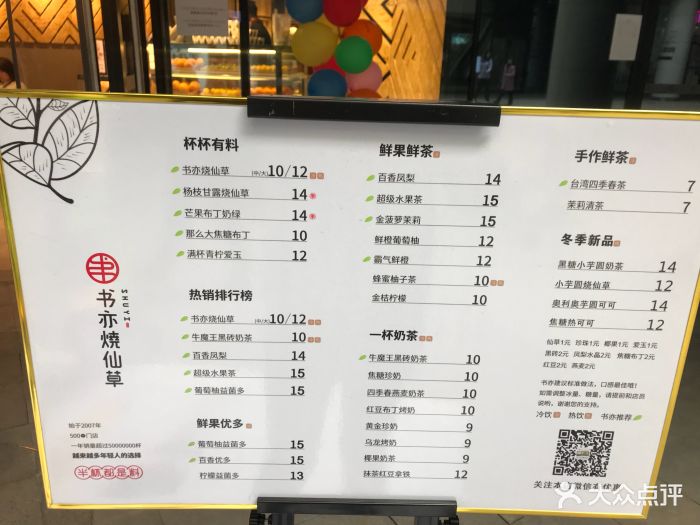 书亦烧仙草奶茶(印象城店)图片 - 第42张