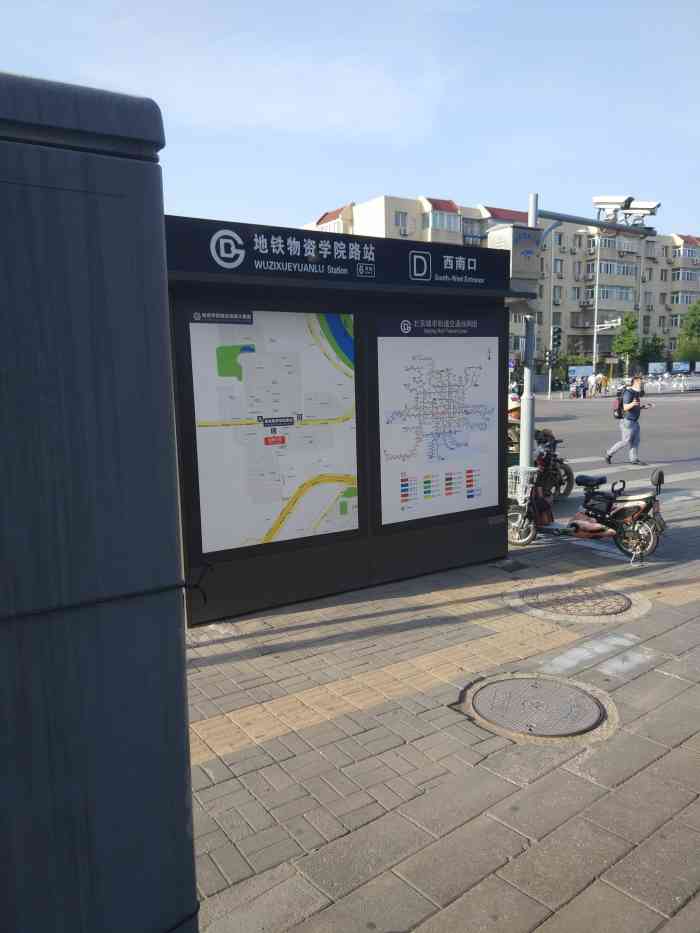 物资学院路地铁站