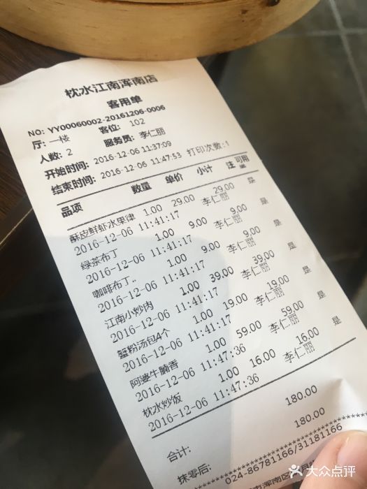 枕水江南(浑南店)图片