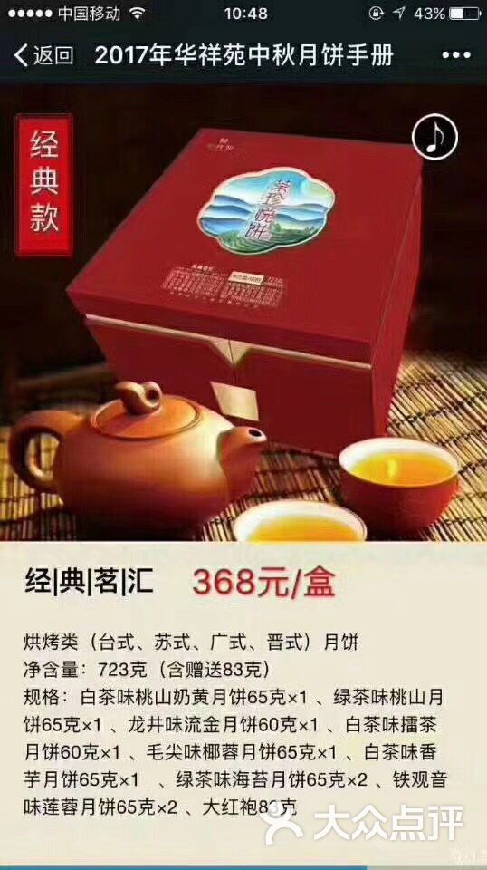 华祥苑茗茶图片 - 第1张