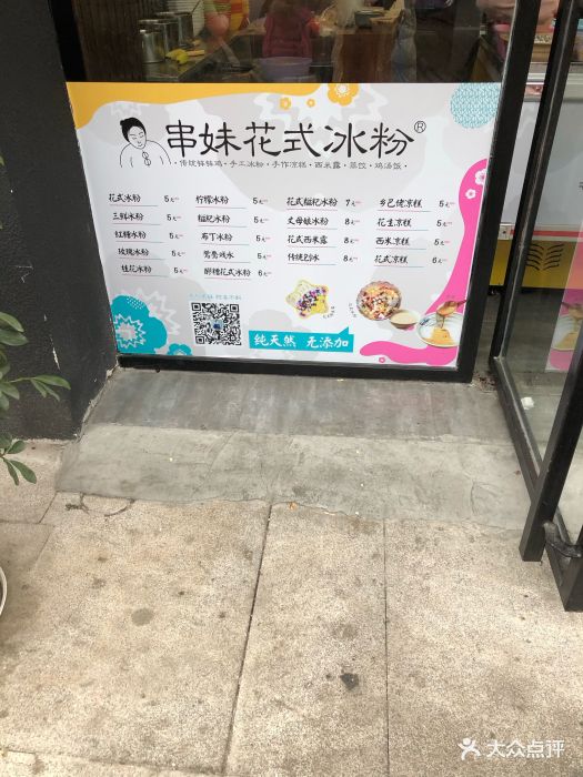 串妹花式冰粉旗舰店·传统钵钵鸡(嘉兴路店-图片-乐山美食-大众点评