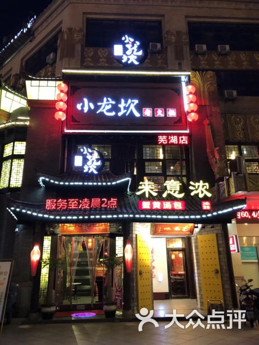 小龙坎老火锅(凤凰美食街店)图片 - 第1张