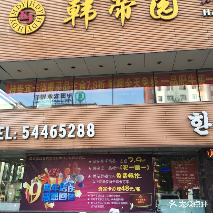 韩帝园烤肉(东洲店)图片 第82张