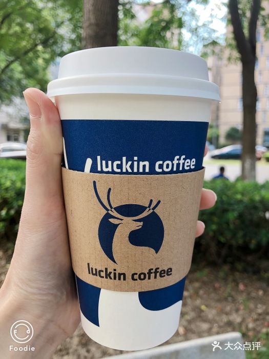 luckin coffee瑞幸咖啡(宝华国际广场店)榛子拿铁图片 - 第372张