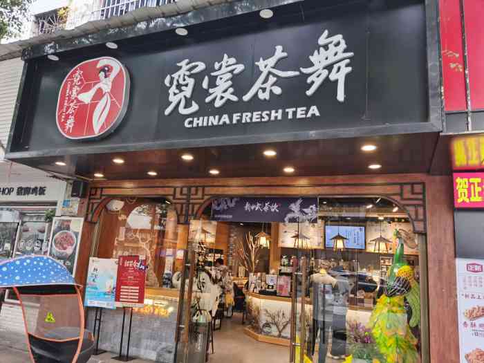 霓裳茶舞(衡阳南华大学店)-"这个礼拜来衡阳出差,又是室友又是朋友又