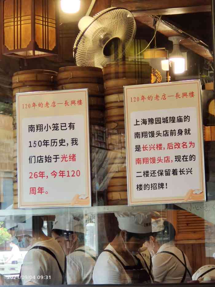 长兴楼-"南翔古镇上的饭店,以这家和双塔老饭店比较."-大众点评移动版