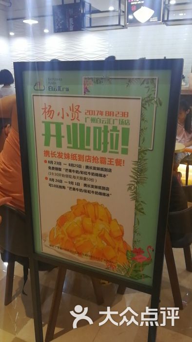 杨小贤-图片-广州美食-大众点评网