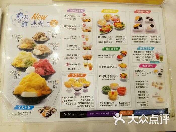 芒可甜品(cityon熙地港店)价目表图片 第4张