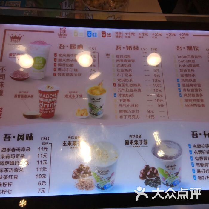 吾饮良品菜单图片-北京甜品饮品-大众点评网